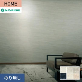 ルノンの空気を洗う壁紙 クラフト ラインシリーズ。プロも使いやすいのり無しタイプ