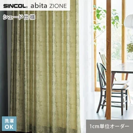 シンコールの住宅向けカーテン「abita ZIONE」シリーズのドレープカーテンをネットで簡単自動お見積り！