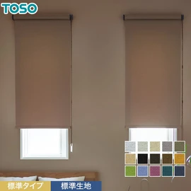 遮光ロールスクリーン「コルトシークル」標準タイプ。ナチュラルな風合いの遮光生地が特徴。日差しをカットし快適な室内環境を作る
