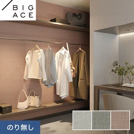 シンコールの住宅向け壁紙シリーズ「BIGACE」。施工方法が選べるのり無しタイプ