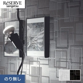 普遍的で使いやすい「テクスチャー」「デザイン性」と「機能性」「施工性」を兼ね備えた壁紙の「ReSERVE」シリーズ。DIYにオススメののり付きタイプ