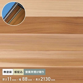 壁や天井などのDIYに!天然無垢材の羽目板。無塗装タイプで塗装仕上げも可能!