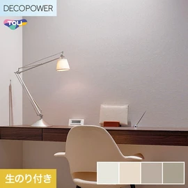 色柄や機能性壁紙が充実した、東リ「DECOPOWER」シリーズ DIYにおすすめなのり付きタイプ