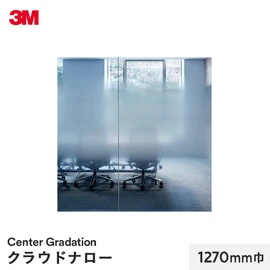 3M ガラスフィルム ファサラ センターグラデーション クラウドナロー 1270mm巾