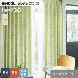 シンコールの住宅向けカーテン「abita ZIONE」シリーズのドレープカーテンをネットで簡単自動お見積り！