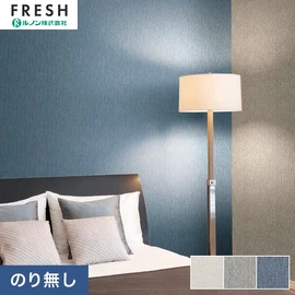 大型施設から一般住宅にまで使える機能性壁紙を充実させたルノン「フレッシュ」シリーズ。プロも使いやすいのり無しタイプ