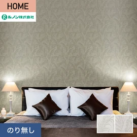 ルノンの心地よく住まうための住宅向け壁紙「HOME」シリーズ。プロも使いやすいのり無しタイプ