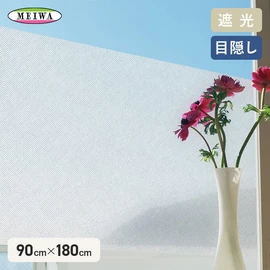 貼るだけで太陽の熱線をカット!メッシュタイプの貼ってはがせる遮光・目隠し窓シートです