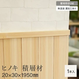 天然木・無塗装・12mm厚の羽目板に使用できる壁用の見切り材です