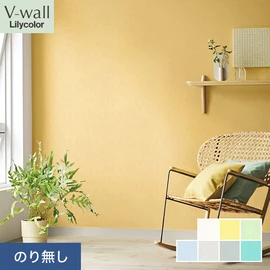 戸建、マンション、新築、リフォームなど住まいの様々なニーズに対応するリリカラのビニル壁紙「V-wall」。施工方法が選べるのり無しタイプ