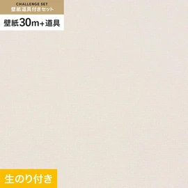 東リの量産クロス「VS」 すぐに壁紙DIYが始められる道具と30mの壁紙セット