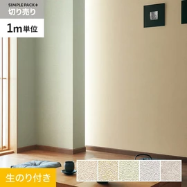 高機能壁紙が簡単に施工できる、スリット加工済のり付き壁紙。1m単位で必要な分だけ注文OK！