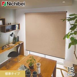 ニチベイのお手頃価格なロールスクリーン ポポラシリーズ。マットな質感の遮光生地「ソーノ」標準タイプ