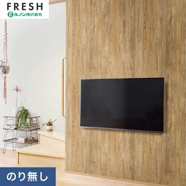 大型施設から一般住宅にまで使える機能性壁紙を充実させたルノン「フレッシュ」シリーズ。プロも使いやすいのり無しタイプ