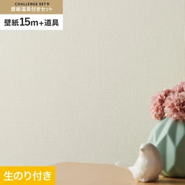 簡単に施工できるスリットタイプの高機能のり付き壁紙15mと、すぐにDIYが始められる道具のセット