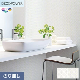 色柄や機能性壁紙が充実した、東リ「DECOPOWER」シリーズ 施工方法が自分で選べるのり無しタイプ