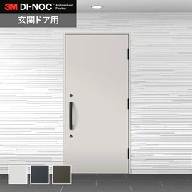 耐候性と優れた施工性で、ドアのリメイクに最適な3Mダイノックシート
