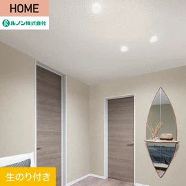 ルノンの心地よく住まうための住宅向け壁紙「HOME」シリーズ。DIYにオススメなのり付きタイプ