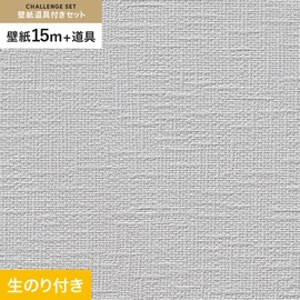 初めての壁紙貼りに最適!道具がセットになった生のり付き壁紙