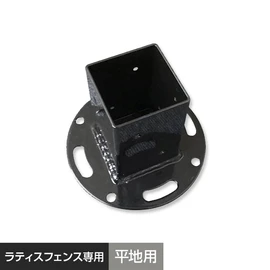 60角ポスト(支柱)用。ラティスフェンスの固定、取付に!