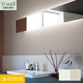 戸建、マンション、新築、リフォームなど住まいの様々なニーズに対応するリリカラのビニル壁紙「V-wall」。DIYにおすすめののり付きタイプ