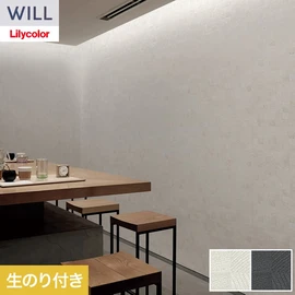 ホテル、商業施設、医療・福祉施設、オフィスや店舗など全てのコントラクト物件に向けたリリカラの不燃ビニル壁紙シリーズ「WILL」ののり付き壁紙