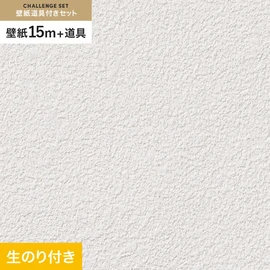 サンゲツの「SP」シリーズの壁紙15mと、すぐにDIYが始められる壁紙用道具のセット