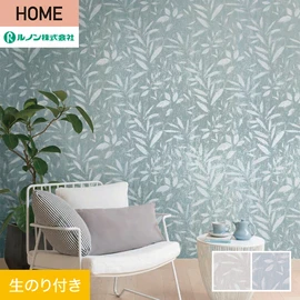 ルノンの心地よく住まうための住宅向け壁紙「HOME」シリーズ。DIYにオススメなのり付きタイプ