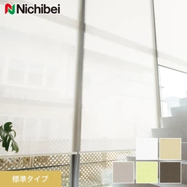 ほとんどの窓に対応でき、価格もリーズナブルな標準タイプのロールスクリーンです