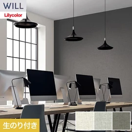 ホテル、商業施設、医療・福祉施設、オフィスや店舗など全てのコントラクト物件に向けたリリカラの不燃ビニル壁紙シリーズ「WILL」ののり付き壁紙