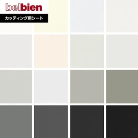 ベルビアンシート BASIC COLOR ベーシック NC-2150～NC-059