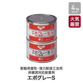 強度の優れた耐湿工法用接着剤　耐動荷重性用接着剤