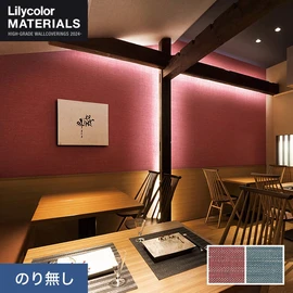 リリカラMATERIALS 織物ベーシック 全2色。通気性・ホツレ止加工済み。旅館やホテルの落ち着いた壁面に