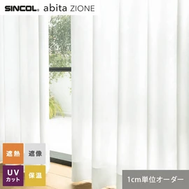 シンコールの住宅向けカーテン「abita ZIONE」シリーズのシアーカーテン。ネットで簡単自動お見積り！
