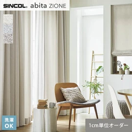 シンコールの住宅向けカーテン「abita ZIONE」シリーズのドレープカーテン。ネットで簡単自動お見積り！