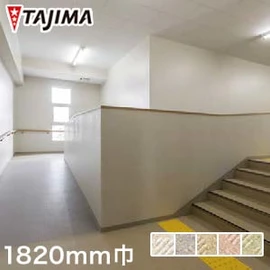 汚れにくさに優れた屋内用ローコスト防滑ビニル床シート 汚れにくさに優れたエンボスを採用することで、十分な防滑性と清掃性を両立しています