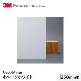窓や仕切りガラスのデザイン性を高める、フロスト・マットタイプのフィルムです