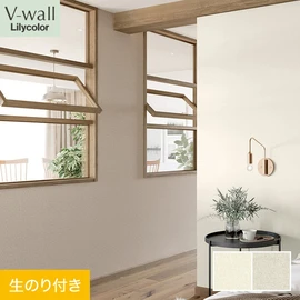 戸建、マンション、新築、リフォームなど住まいの様々なニーズに対応するリリカラのビニル壁紙「V-wall」。DIYにおすすめののり付きタイプ