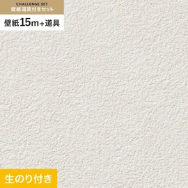 サンゲツの「SP」シリーズの壁紙15mと、すぐにDIYが始められる壁紙用道具のセット