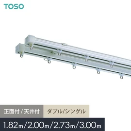 既製４サイズ！ランナーの走りがスムーズで操作性の良いカーテンレール。安全性、耐久性に優れ病院用点滴レールとしても活躍