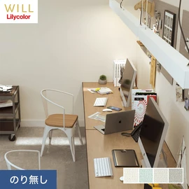 ホテル、商業施設、医療・福祉施設、オフィスや店舗など全てのコントラクト物件に向けたリリカラの不燃ビニル壁紙シリーズ「WILL」ののり無し壁紙