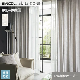 シンコールの住宅向けカーテン「abita ZIONE」シリーズのドレープカーテンをネットで簡単自動お見積り！