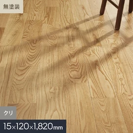 無垢フローリング