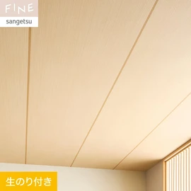 国内外の最新トレンドを取り入れた個性あふれる商品ラインナップのサンゲツ「FINE」シリーズ。DIYにオススメののり付きタイプ