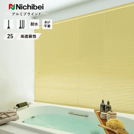 ブラインド アルミ 浴室用 遮光 ニチベイ セレーノグランツ テンションタイプ（つっぱり固定）