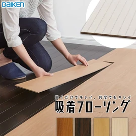 DAIKEN(ダイケン) 吸着フローリング(4mm厚) 4×150×900mm 0.5坪
