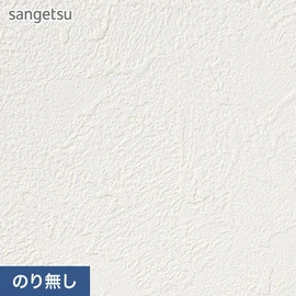 壁紙 のり無し サンゲツ SP2574 (旧SP9744) (巾92cm) 