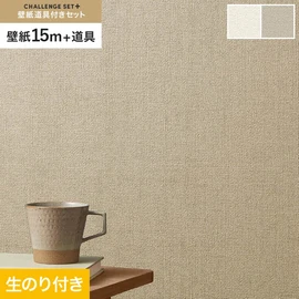 簡単に施工できるスリットタイプの高機能のり付き壁紙15mと、すぐにDIYが始められる道具のセット