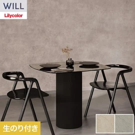 ホテル、商業施設、医療・福祉施設、オフィスや店舗など全てのコントラクト物件に向けたリリカラの不燃ビニル壁紙シリーズ「WILL」ののり付き壁紙
