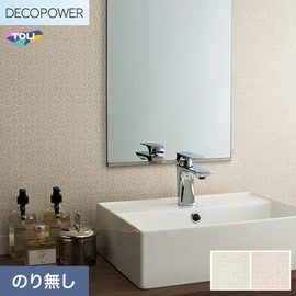 色柄や機能性壁紙が充実した、東リ「DECOPOWER」シリーズ 施工方法が自分で選べるのり無しタイプ